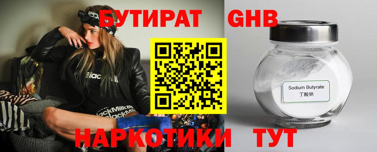 Дубна  БУТИРАТ  Вход с VPN  Бутират 1.4BDO 