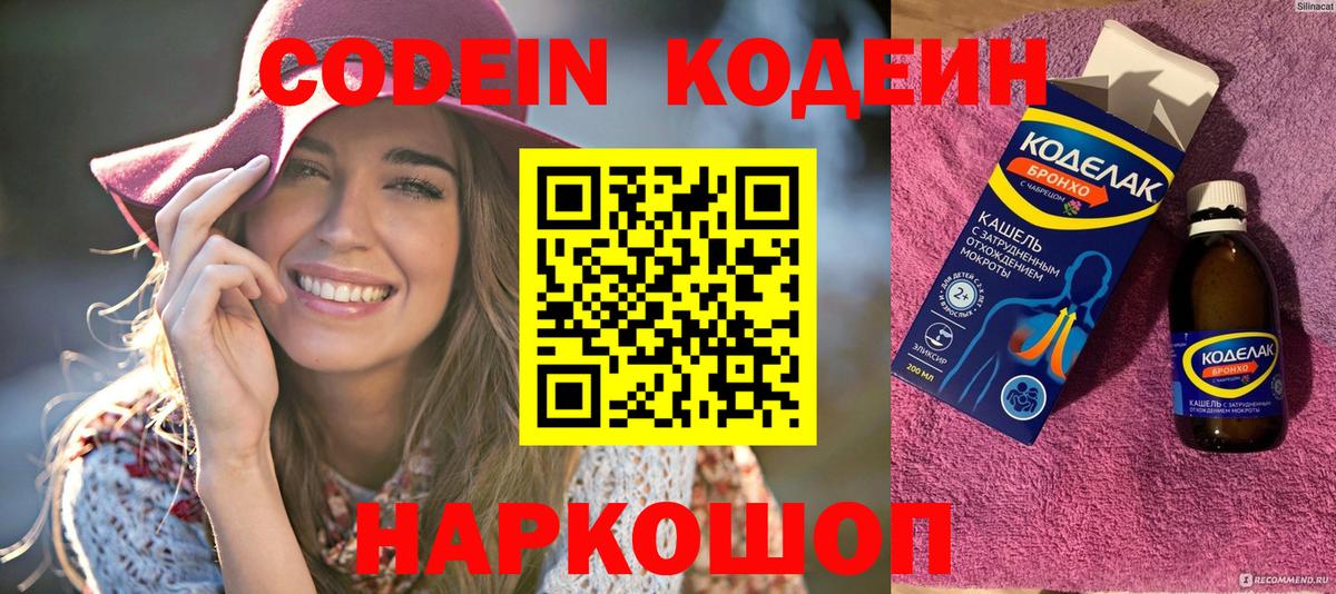 Кодеин напиток Lean (лин) Дубна
