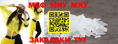 мяу мяу кристалл Балашиха