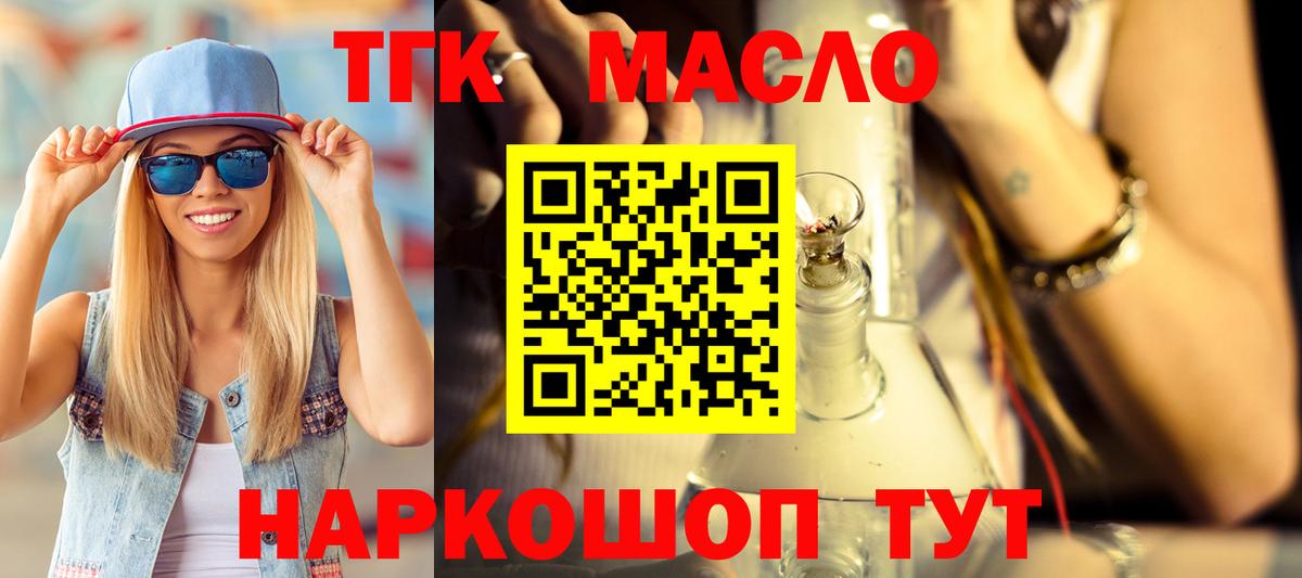 Дистиллят ТГК THC oil  Дистиллят ТГК концентрат  Вход с VPN  Дубна 
